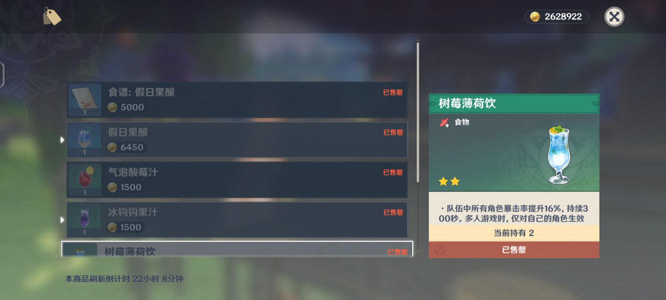 《原神》樹莓薄荷飲在哪買?樹莓薄荷飲購買位置介紹 《原神》樹莓薄荷飲在哪買?樹莓薄荷飲購買位置介紹