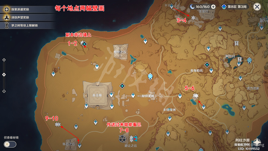 《原神》須彌沙漠10處壁畫位置 須彌沙漠10處壁畫 《原神》須彌沙漠10處壁畫位置 須彌沙漠10處壁畫
