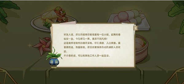 《原神》回應心意之舞活動怎麽做 回應心意之舞完成方法 《原神》回應心意之舞活動怎麽做 回應心意之舞完成方法