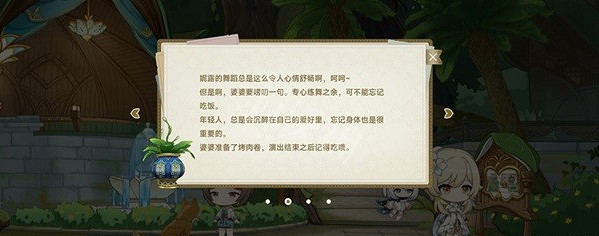 《原神》回應心意之舞活動怎麽做 回應心意之舞完成方法 《原神》回應心意之舞活動怎麽做 回應心意之舞完成方法
