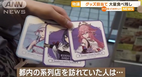 《原神》連動日本餐廳 玩家為集齊周邊大量浪費食物 《原神》連動日本餐廳 玩家為集齊周邊大量浪費食物