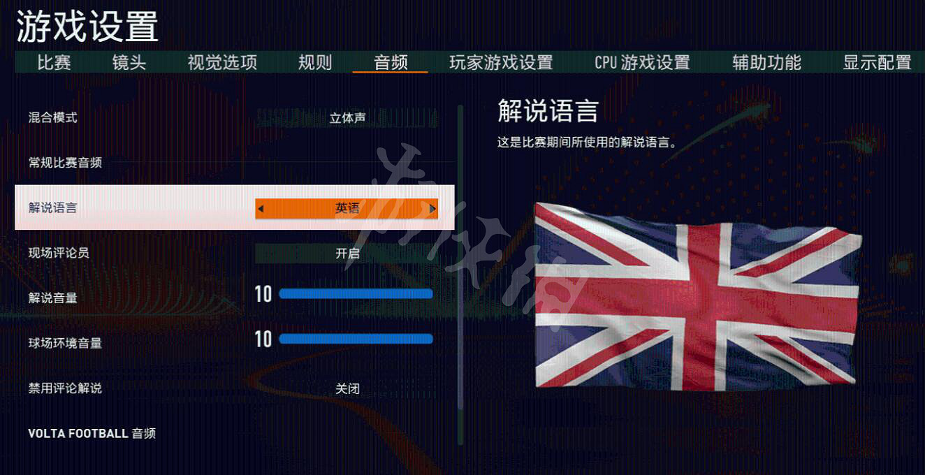 《FIFA 23》中文字幕英文解說怎麽設定?中文字幕英文解說設定方法 《FIFA 23》中文字幕英文解說怎麽設定?中文字幕英文解說設定方法
