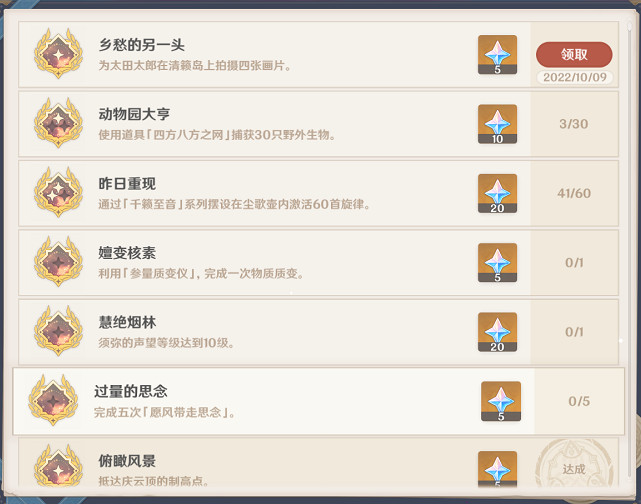 《原神》鄉愁的另一頭成就怎麽玩?清籟島拍攝畫片位置一覽 《原神》鄉愁的另一頭成就怎麽玩?清籟島拍攝畫片位置一覽