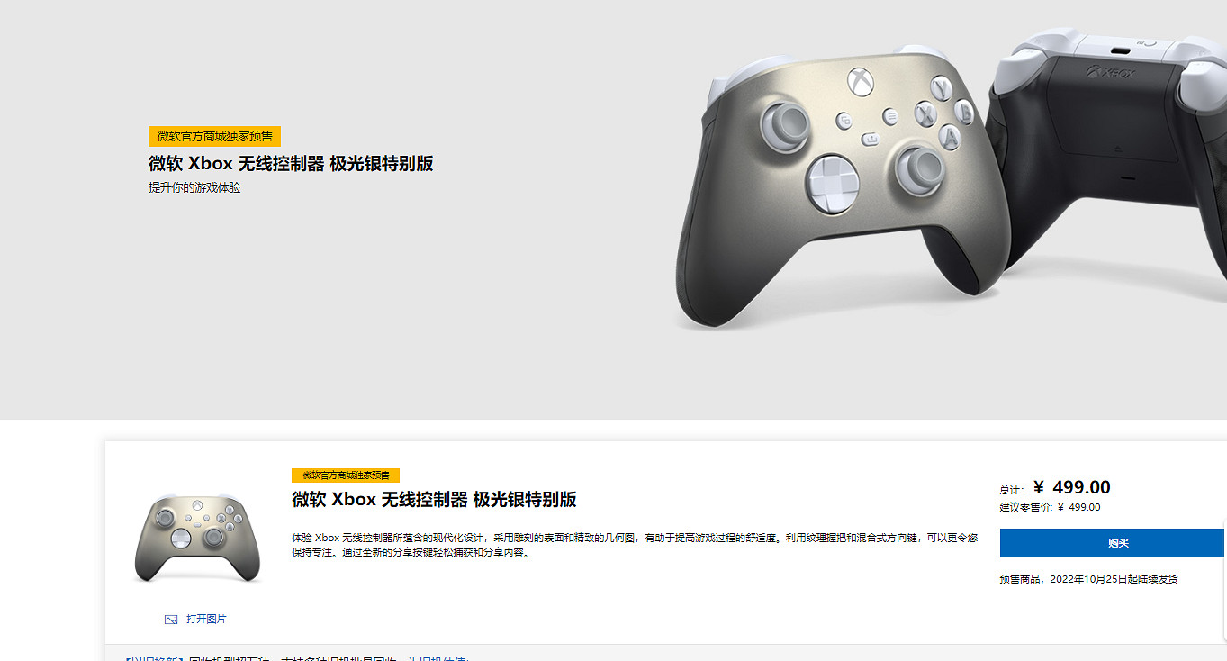 售價約新台幣2161元!Xbox手把新配色“極光銀特別版”開啟預售 售價約新台幣2161元!Xbox手把新配色“極光銀特別版”開啟預售