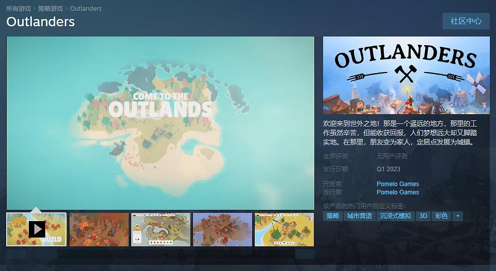 城鎮建設策略遊戲《世外之地》Steam頁面上線 2023年Q1發售 城鎮建設策略遊戲《世外之地》Steam頁面上線 2023年Q1發售