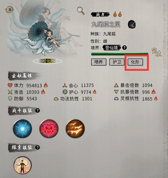 《鬼谷八荒》妖獸怎麽化形？煉妖壺能化形妖獸分享