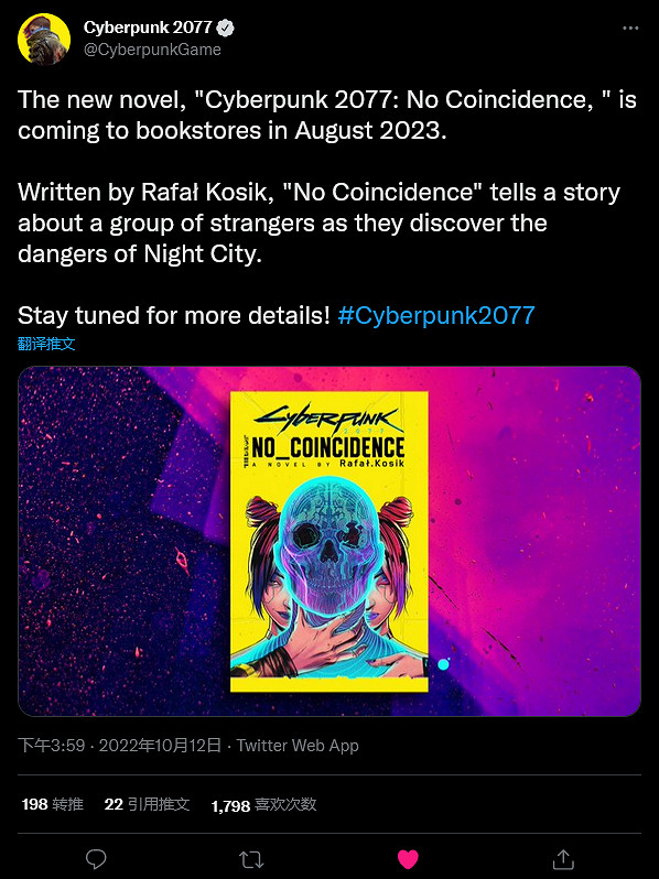 《電馭叛客2077》新官方衍生小說將於明年8月推出! 《電馭叛客2077》新官方衍生小說將於明年8月推出!