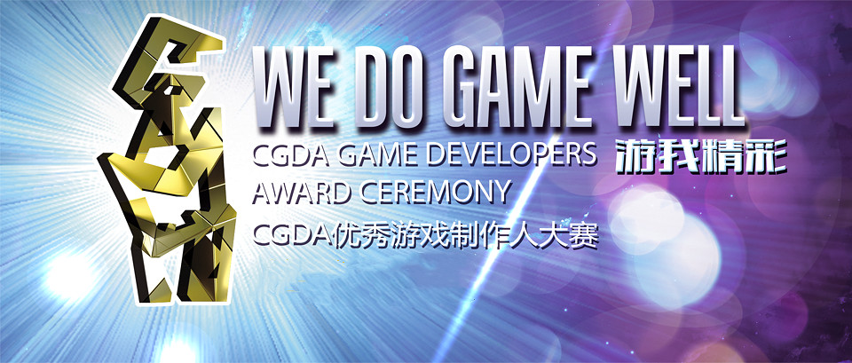 遊我精彩！2022CGDA優秀遊戲製作人大賽報名進行中