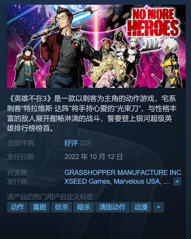 動作砍殺遊戲《英雄不再3》Steam好評!首發9折特惠 動作砍殺遊戲《英雄不再3》Steam好評!首發9折特惠