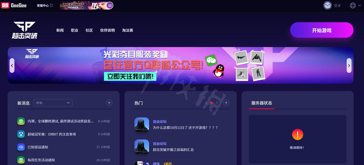 《超擊突破》官網是什麽? 遊戲官網地址介紹 《超擊突破》官網是什麽? 遊戲官網地址介紹