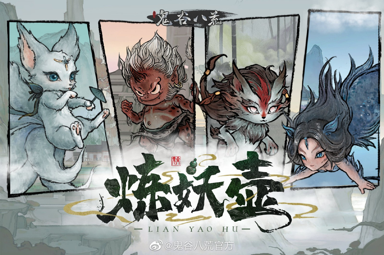 《鬼谷八荒》新版“煉妖壺”已更新 成為收妖大師 《鬼谷八荒》新版“煉妖壺”已更新 成為收妖大師