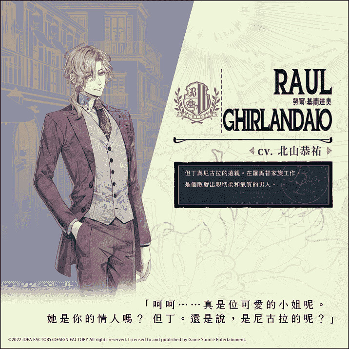 人氣乙女遊戲續作《虔誠之花的晚鍾-1926-》角色介紹第四彈! 人氣乙女遊戲續作《虔誠之花的晚鍾-1926-》角色介紹第四彈!