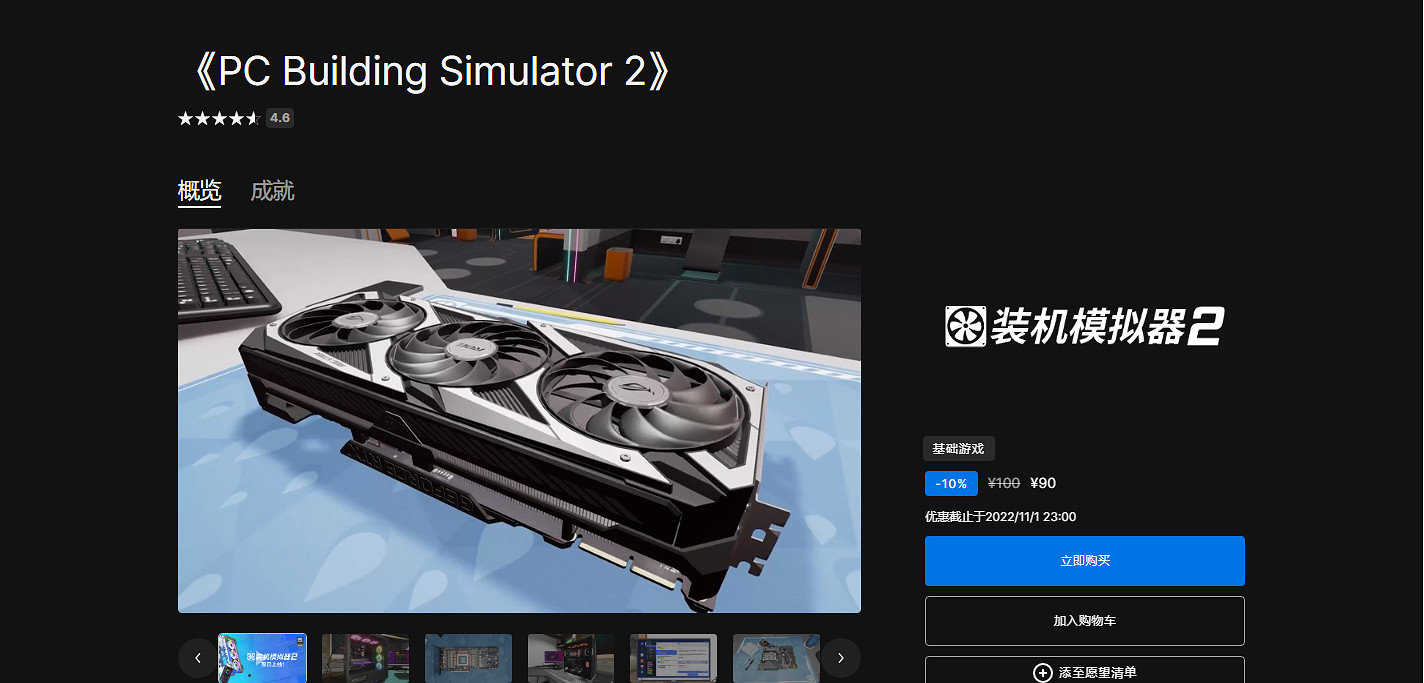 《裝機模擬器2》今天正式發售!首發開啟9折優惠 《裝機模擬器2》今天正式發售!首發開啟9折優惠