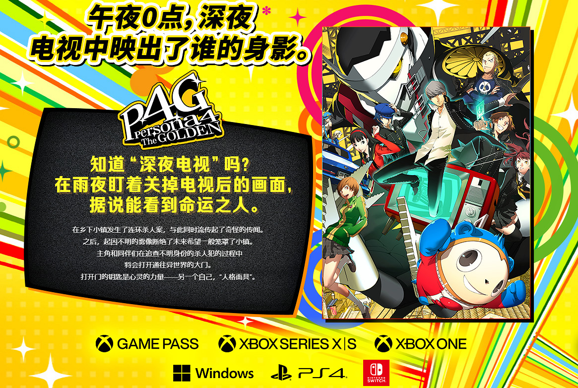 《女神異聞錄5R》復刻由世嘉移植 針對各平台優化細節