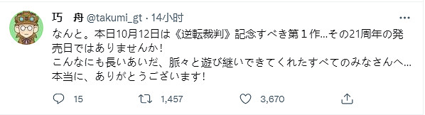 巧舟透露《逆轉裁判》新作動態:還沒有切實的成果 巧舟透露《逆轉裁判》新作動態:還沒有切實的成果