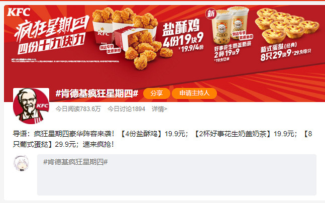 瘋狂星期四和瘋四文學，也救不了肯德基