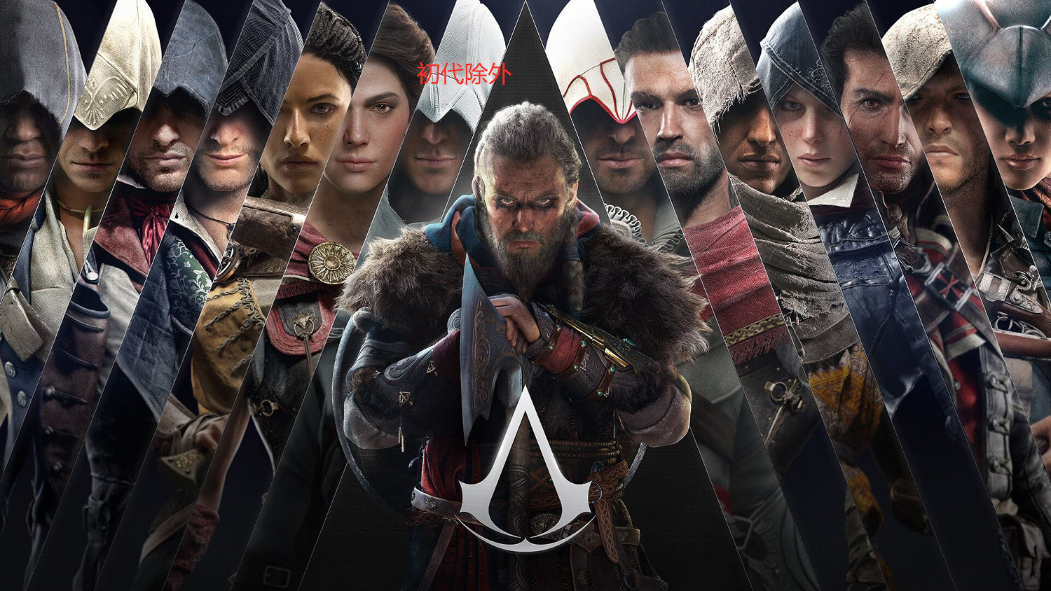 索尼給力！《刺客教條》全家桶均加入PS+二檔會免