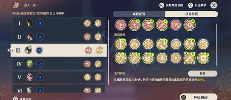 《原神》幸福的紅手帕怎麽過?百人一揆第四關2000分方法介紹 《原神》幸福的紅手帕怎麽過?百人一揆第四關2000分方法介紹