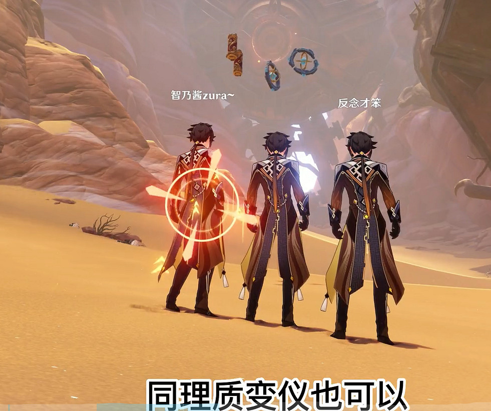 原神沙漠正確打開方式?赤王陵走秀,塵歌壺擋炮彈 原神沙漠正確打開方式?赤王陵走秀,塵歌壺擋炮彈