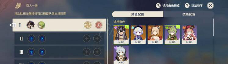 《原神》百人一揆第三關怎麽打?百人一揆第三關2000分方法介紹 《原神》百人一揆第三關怎麽打?百人一揆第三關2000分方法介紹