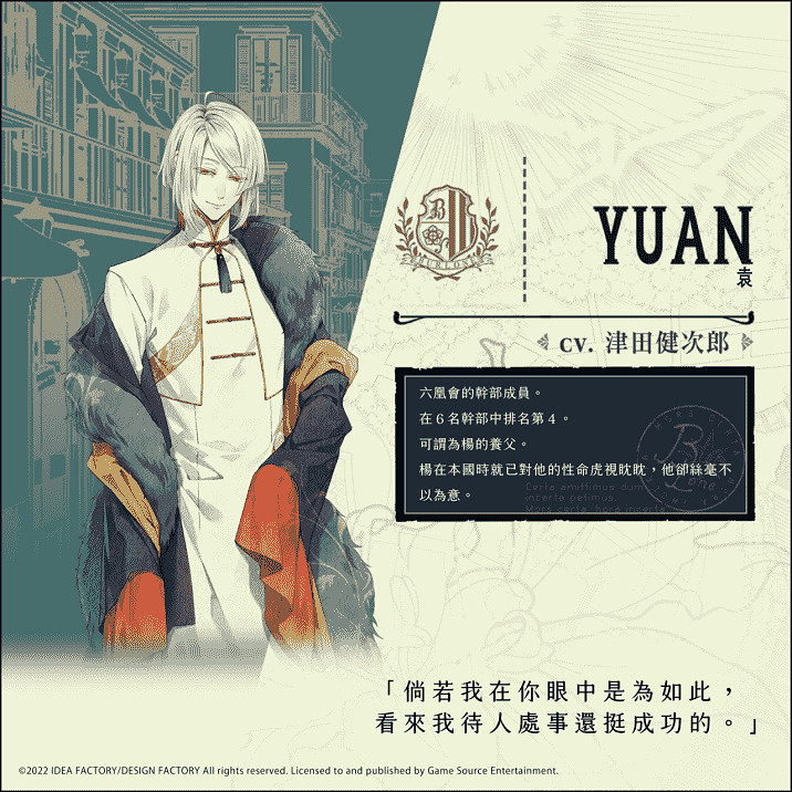 人氣乙女遊戲續作《虔誠之花的晚鍾-1926-》角色介紹第四彈! 人氣乙女遊戲續作《虔誠之花的晚鍾-1926-》角色介紹第四彈!