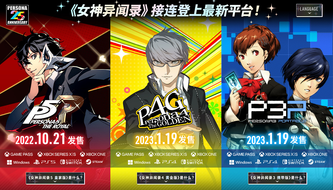 《女神異聞錄3P/4G》有原生Xbox Series版 非向下相容