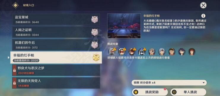 《原神》幸福的紅手帕怎麽過?百人一揆第四關2000分方法介紹 《原神》幸福的紅手帕怎麽過?百人一揆第四關2000分方法介紹