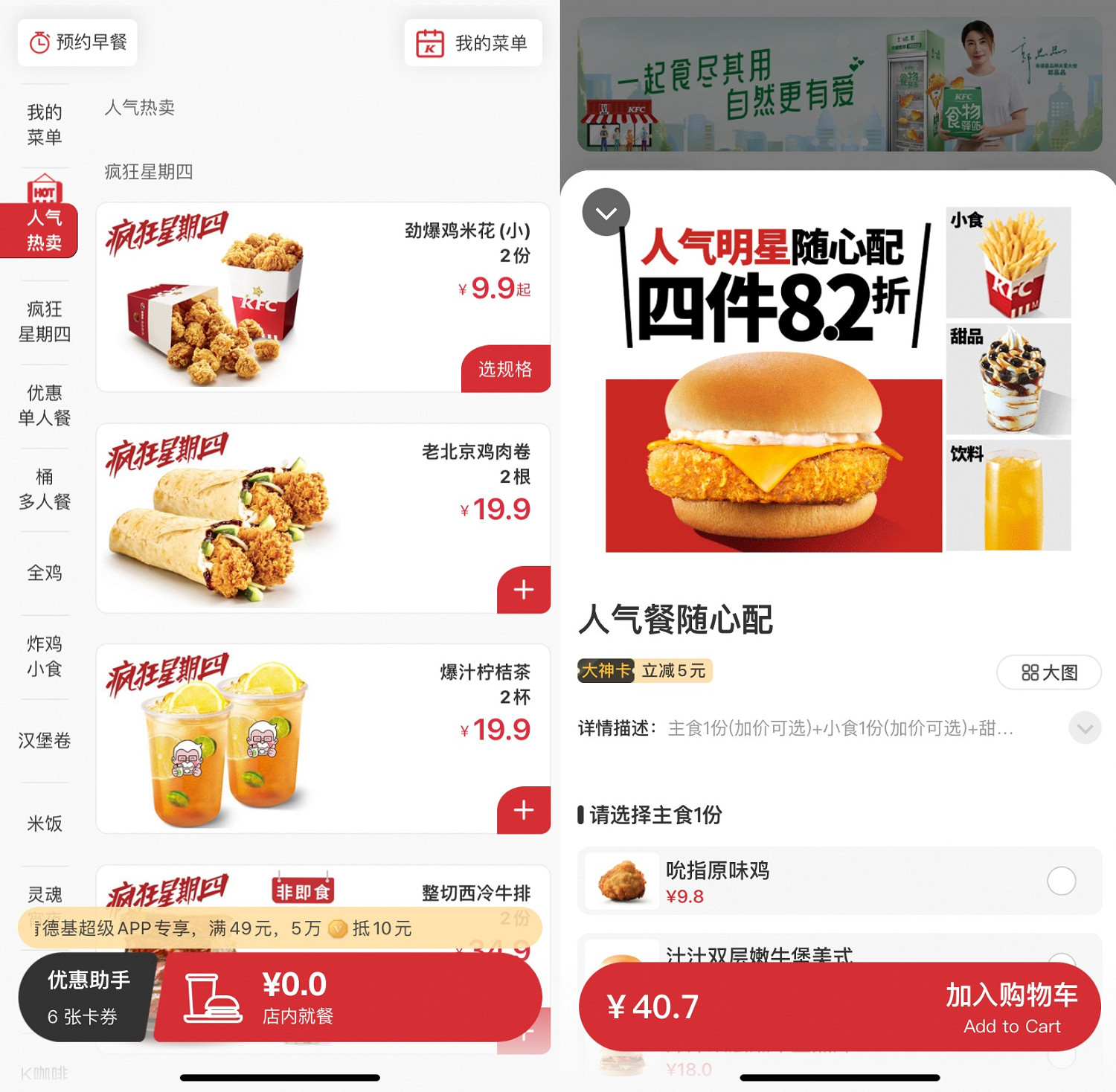 瘋狂星期四和瘋四文學，也救不了肯德基