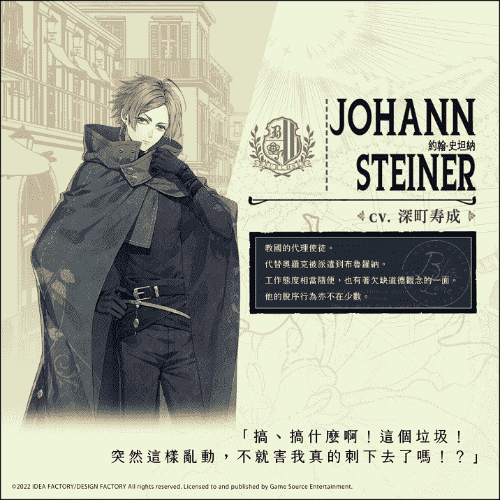 人氣乙女遊戲續作《虔誠之花的晚鍾-1926-》角色介紹第四彈! 人氣乙女遊戲續作《虔誠之花的晚鍾-1926-》角色介紹第四彈!