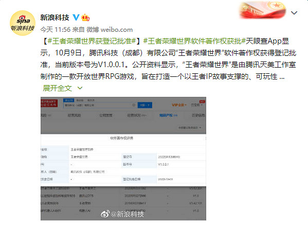 正在填充資料夾！《王者榮耀世界》獲得登記批准