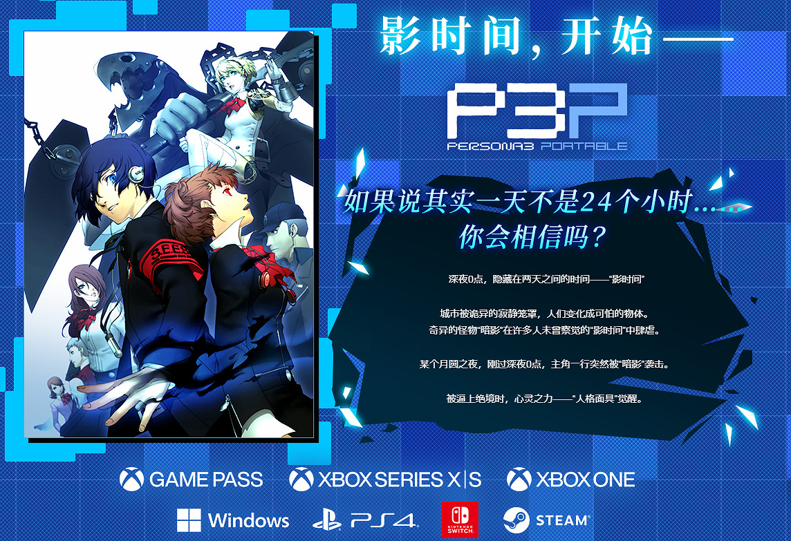 《女神異聞錄5R》復刻由世嘉移植 針對各平台優化細節