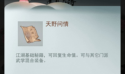 《江湖悠悠》第二章第十關怎麽過 第二章第十關攻略