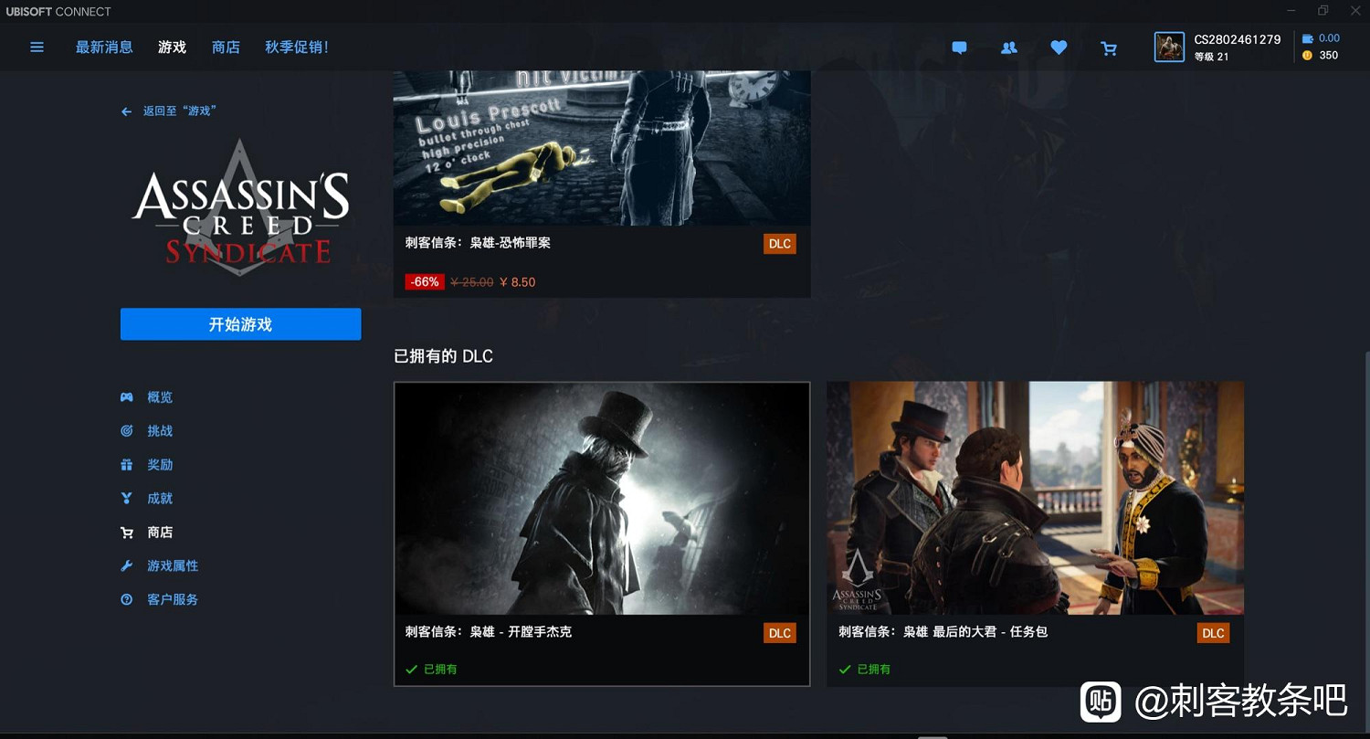 育碧訂閱服務出現BUG：過期後仍可玩《刺客教條:梟雄》