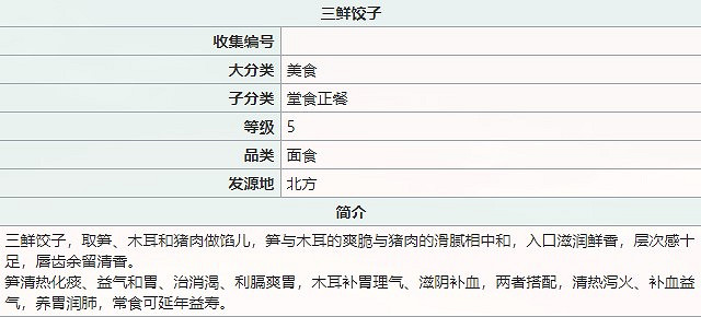 《江湖悠悠》三鮮餃子怎麽做 三鮮餃子食譜配方