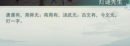 《江湖悠悠》燈謎先生答案是什麽 燈謎答案一覽 《江湖悠悠》燈謎先生答案是什麽 燈謎答案一覽