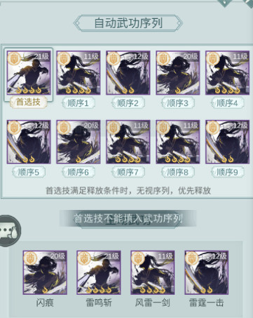 《江湖悠悠》怎麽設定自動武學 自動武學設定攻略 《江湖悠悠》怎麽設定自動武學 自動武學設定攻略