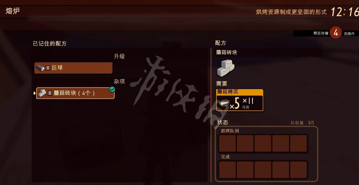 《微小世界生存戰》蘑菇磚塊配方怎麽獲得?蘑菇磚塊製作方法 《微小世界生存戰》蘑菇磚塊配方怎麽獲得?蘑菇磚塊製作方法