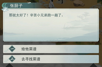 《江湖悠悠》第二章第九關怎麽過 第二章第九關攻略