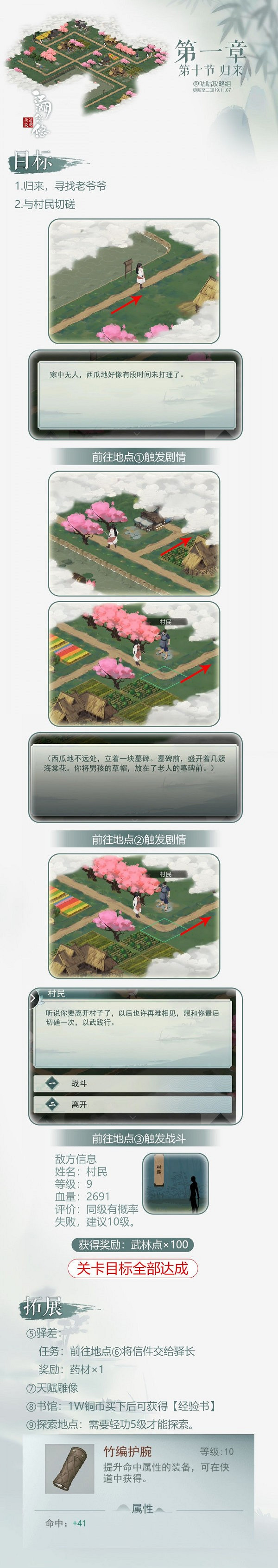 《江湖悠悠》第一章第十關怎麽過 第一章第十關攻略