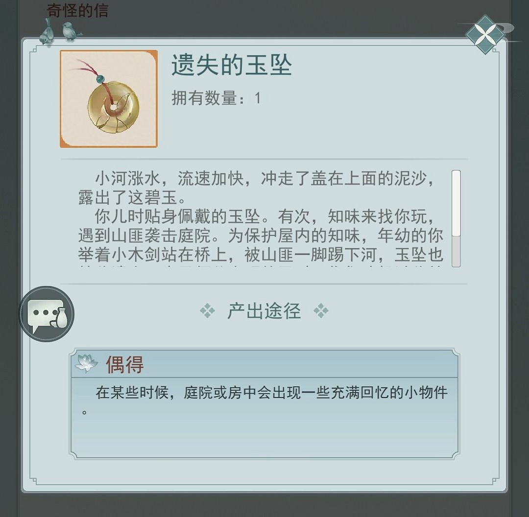 《江湖悠悠》追憶之物有哪些 追憶之物介紹 《江湖悠悠》追憶之物有哪些 追憶之物介紹