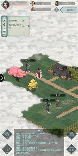 《江湖悠悠》第一章劇情怎麽打 第一章劇情通關打法攻略