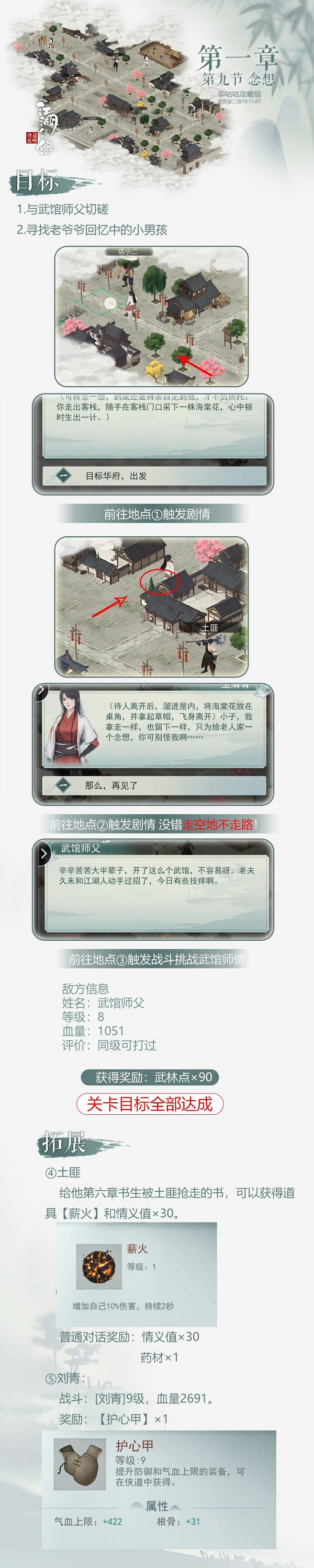 《江湖悠悠》第一章第九關怎麽過 第一章第九關攻略