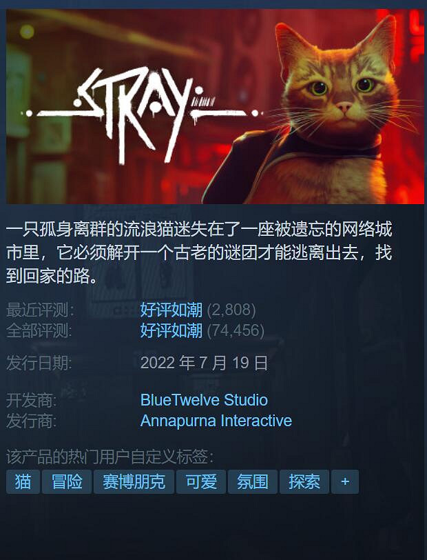 貓咪遊戲《Stray》Steam首促!《破曉傳奇》新史低 貓咪遊戲《Stray》Steam首促!《破曉傳奇》新史低