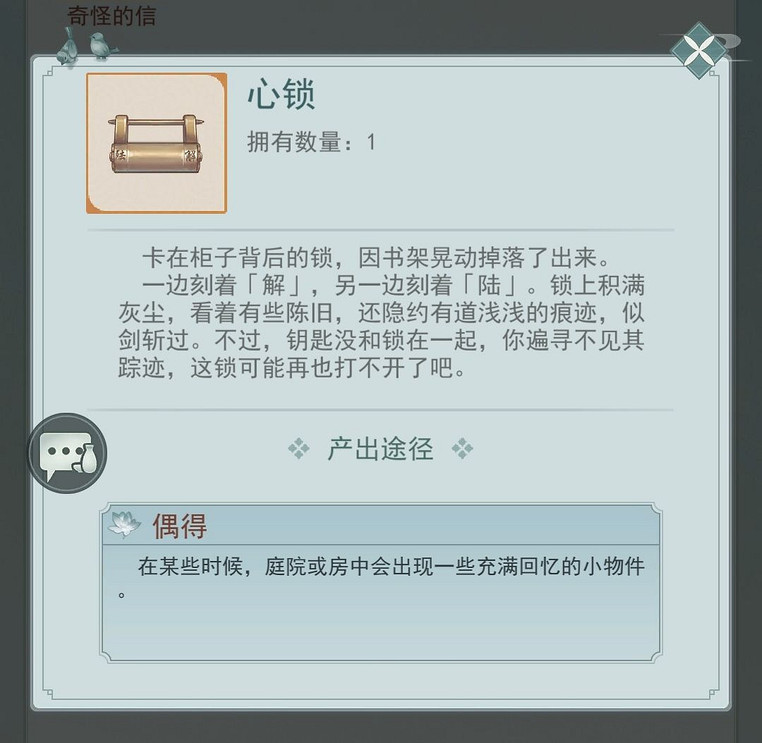 《江湖悠悠》追憶之物有哪些 追憶之物介紹 《江湖悠悠》追憶之物有哪些 追憶之物介紹