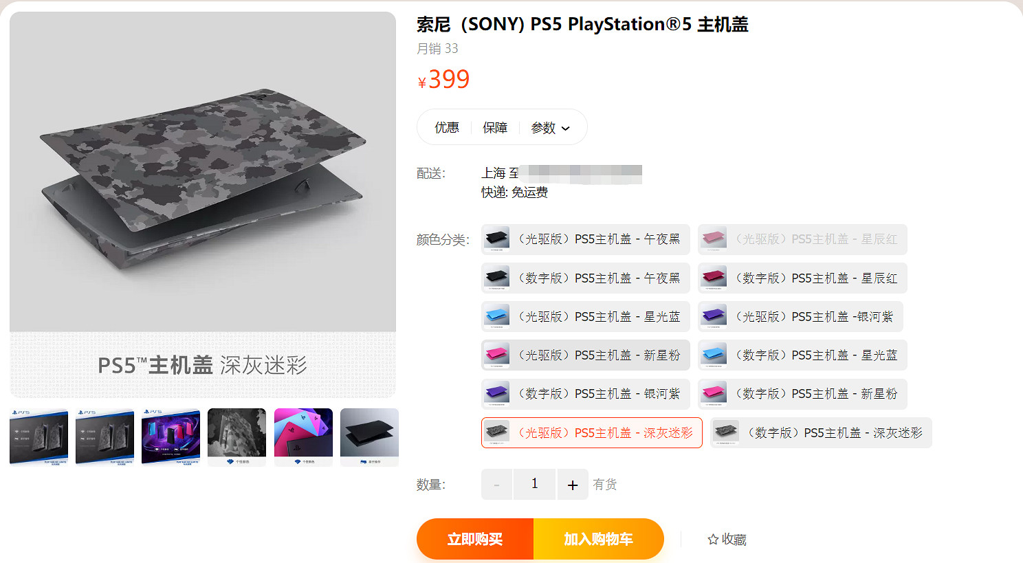 PS5國行版深灰迷彩搖桿/主機外殼 今日發售