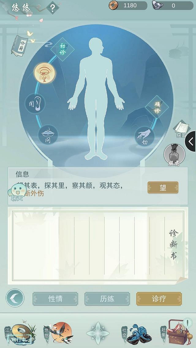 《江湖悠悠》生病了怎麽辦 治病診療系統介紹 《江湖悠悠》生病了怎麽辦 治病診療系統介紹