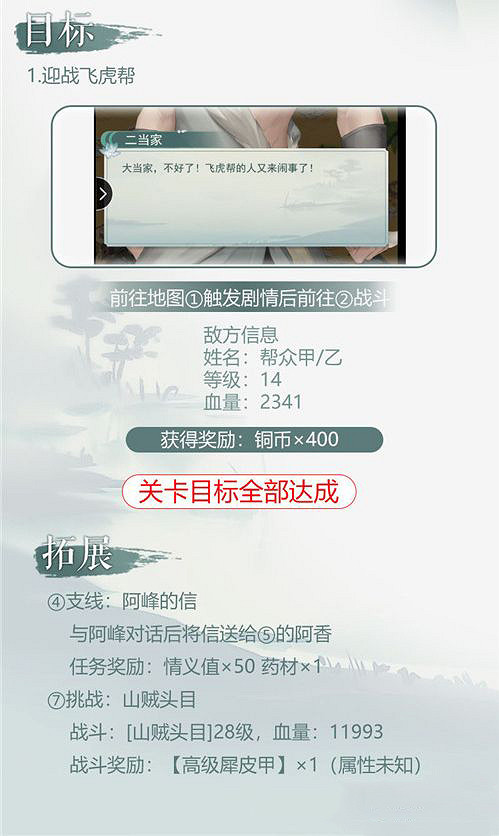 《江湖悠悠》第二章第五關怎麽過 第二章第五關攻略 《江湖悠悠》第二章第五關怎麽過 第二章第五關攻略