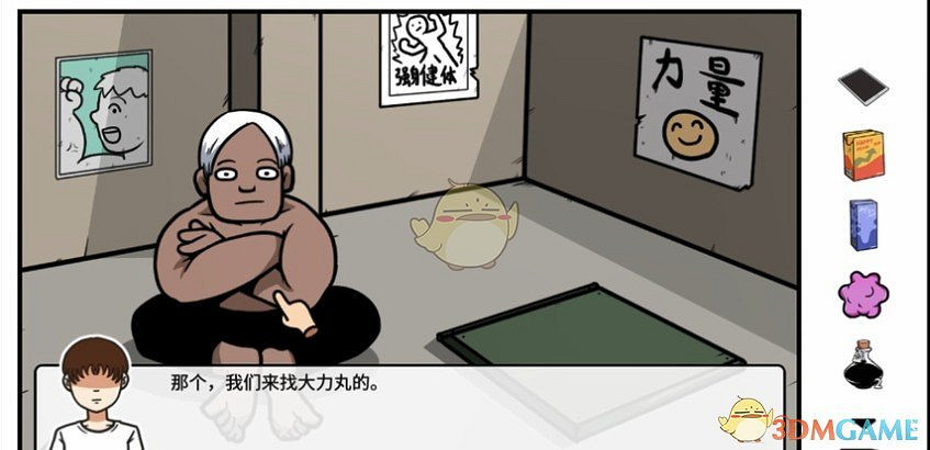 《宅男的人間冒險》大力丸獲取位置 《宅男的人間冒險》大力丸獲取位置