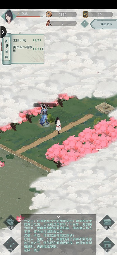 《江湖悠悠》人物等級怎麽升 等級提升指南 《江湖悠悠》人物等級怎麽升 等級提升指南