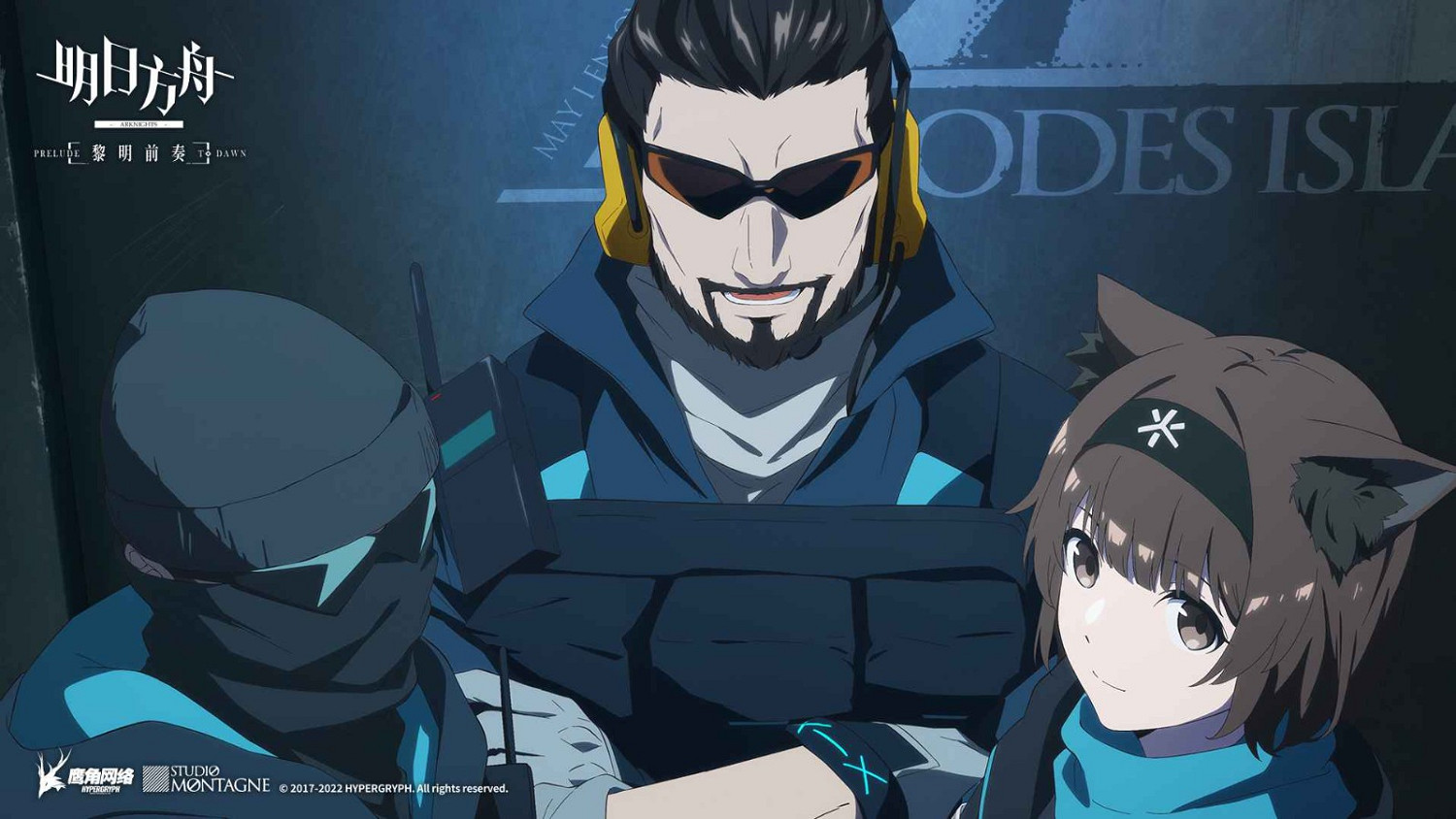 動畫《明日方舟：黎明前奏》公開全新視覺圖 10月開播